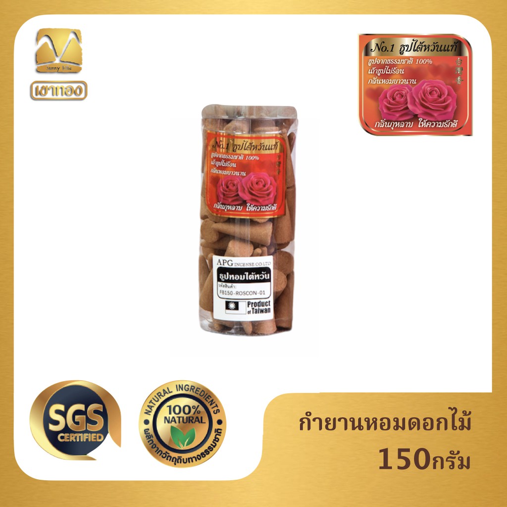 กำยานหอมดอกไม้-150กรัม