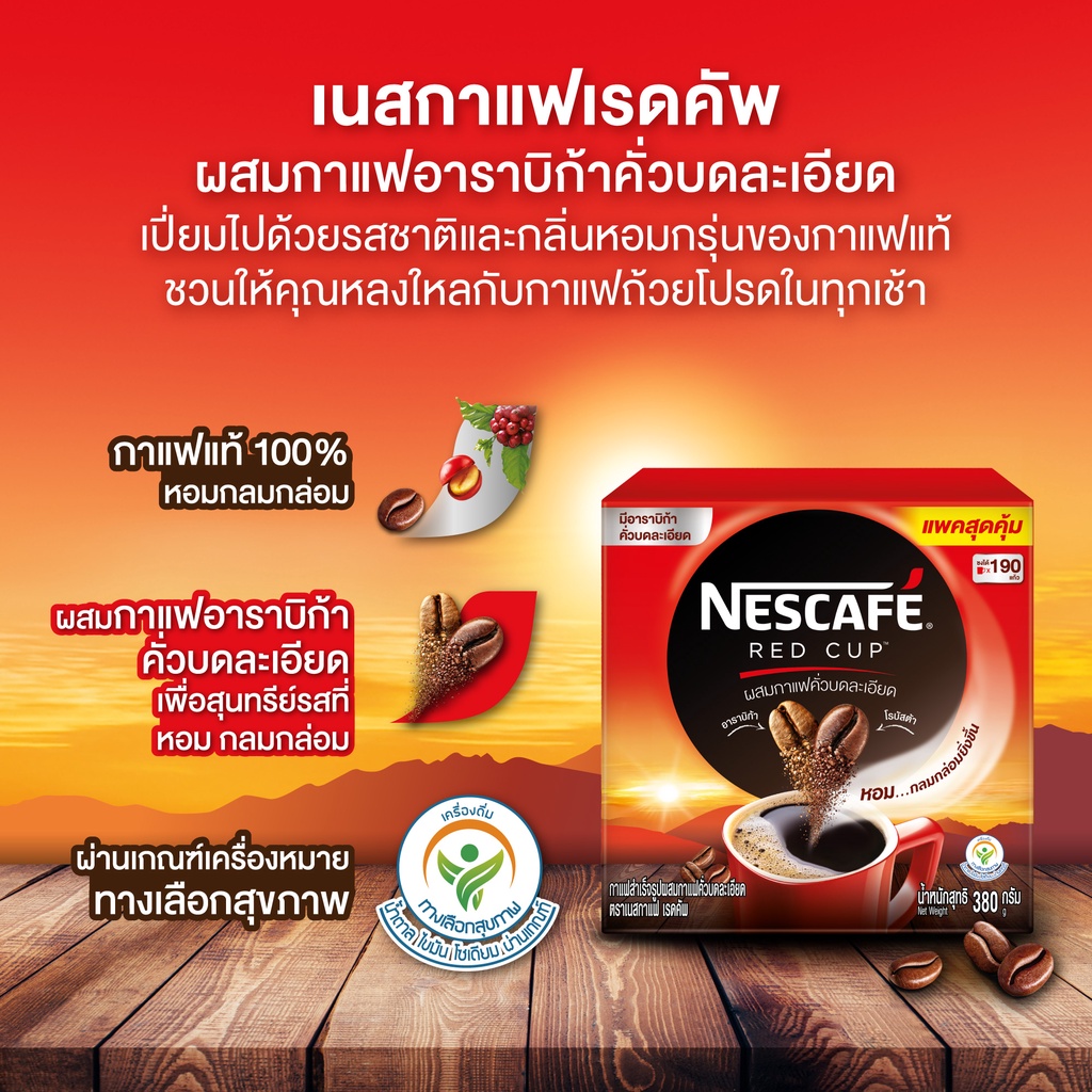 ภาพสินค้าNESCAF Red Cup Coffee Box เนสกาแฟ เรดคัพ กาแฟสำเร็จรูป ผสมกาแฟคั่วบดละเอียด แบบกล่อง 360-400 กรัม แพ็ค 3 กล่อง NESCAFE จากร้าน nestle_foodbeverage_official บน Shopee ภาพที่ 5