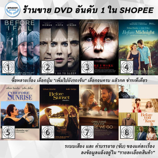 DVD แผ่น Before I Fall, Before I Go To Sleep, Before I Wake, Before Midnight , Before Sunrise , Before Sunset , Before W