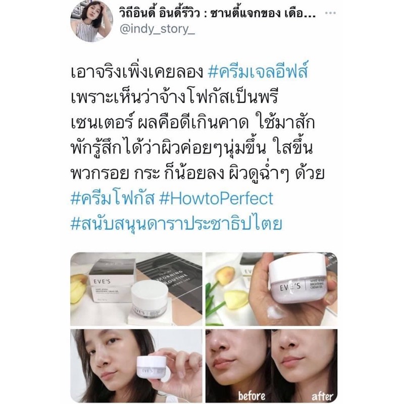 ขาวฟูเด้ง-x2-eves-ครีมบำรุงหน้าขาวใส-ครีมเจลอีฟส์-เซรั่มไฮยาอีฟส์-เซรั่มเข้มข้น-ครีมลดรอยสิว-hya-serum-ครีมคนท้อง-eves