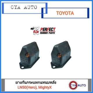 PERFECT (48341-35031) ยางกันกระแทกแหนบหลัง TOYOTA LN50 Hero, MightyX (2ตัว)