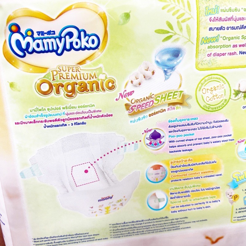 มามีโพโค-mamy-poko-premium-organic-small-newborn-24ชิ้น