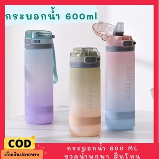 ขวดน้ำ กระบอกน้ำสีพาสเทล ขวดน้ำขนาดพกพา กระบอกน้ำออกกำลังกาย สีทูโทน เก็บความร้อน ขนาด 600 ml. แถมฟรีแปรงล้างหลอด