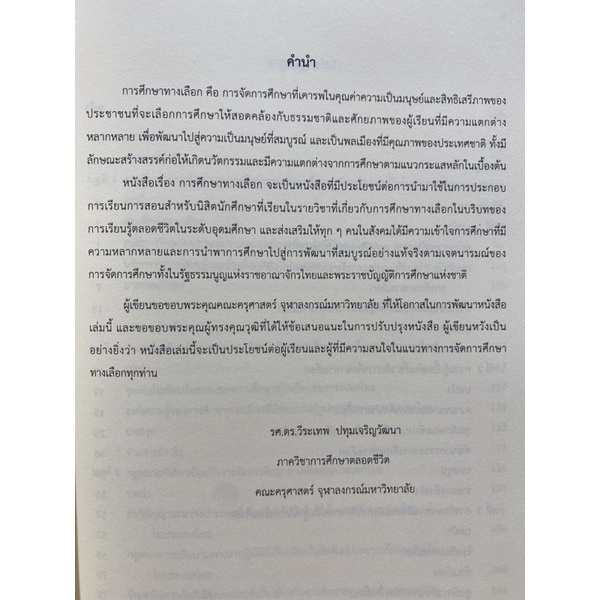 9786164076150-การศึกษาทางเลือก