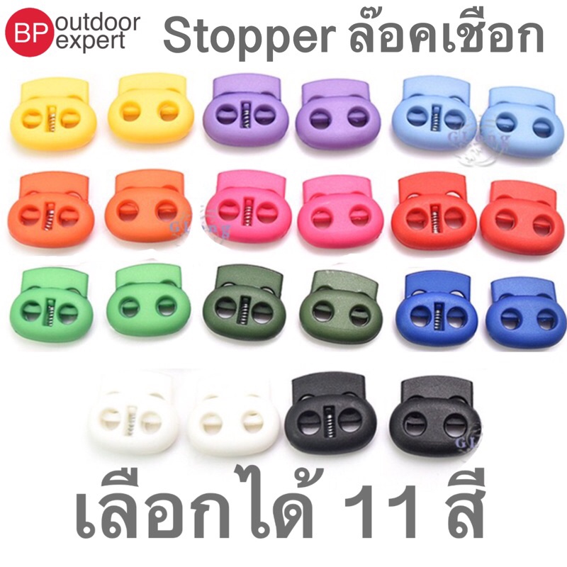 ภาพหน้าปกสินค้าตัวล๊อคเชือก Stopper แบน ล๊อคเชือก มีให้เลือก 11 สี สินค้าพร้อมจัดส่ง