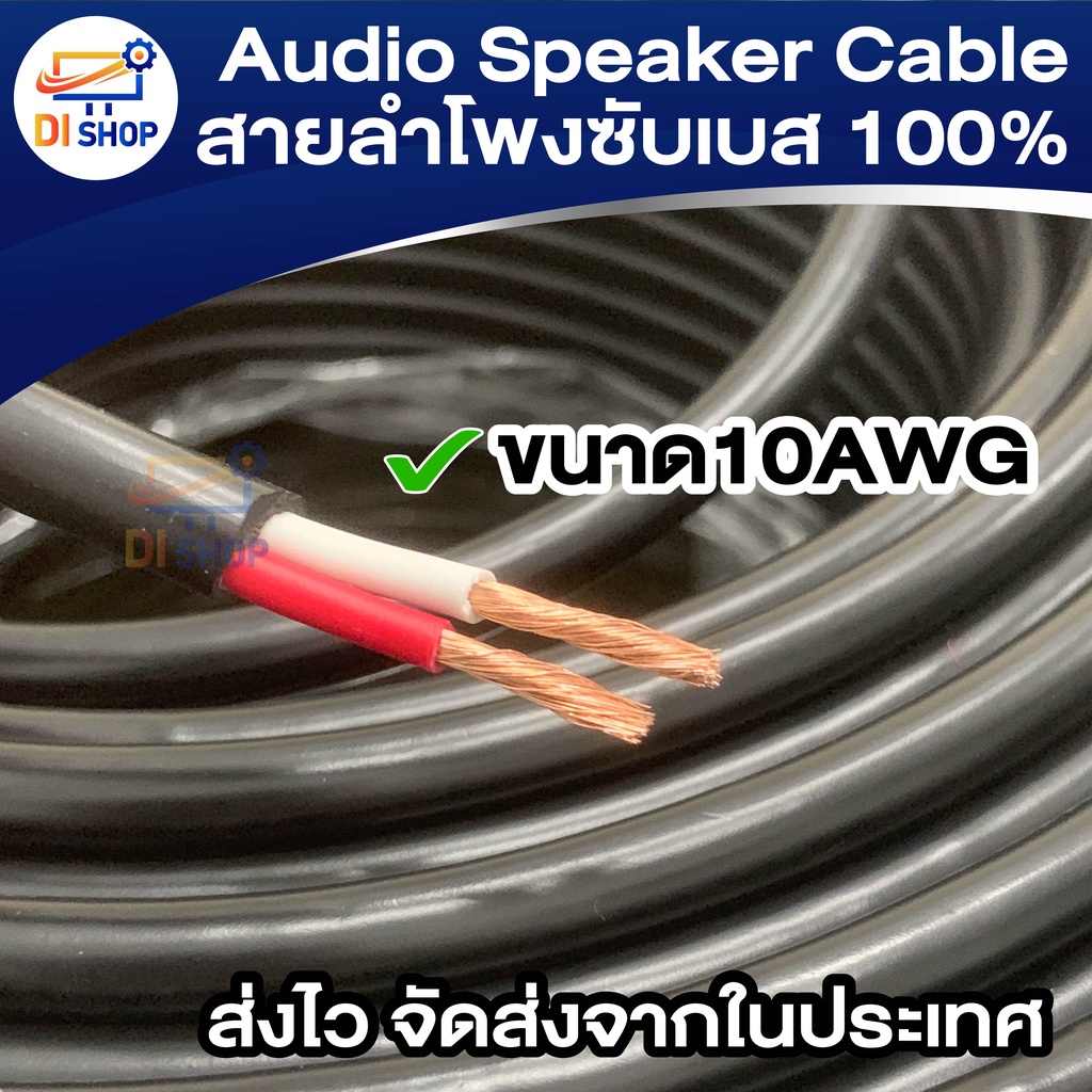 สายลำโพง-audio-speaker-cable-สายลำโพงซับเบส-100-8เมตร-30เมตร-speaker-cable-with-nerve-wire-enhance-bass-wire