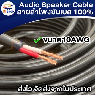 สายลำโพง Audio Speaker Cable สายลำโพงซับเบส 100% 1เมตร - 5 เมตร Speaker Cable with Nerve Wire Enhance Bass Wire