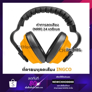 INGCO HEM01 ที่ครอบหู ลดเสียง 24 เดซิเบล (db) ( Ear Muffs )