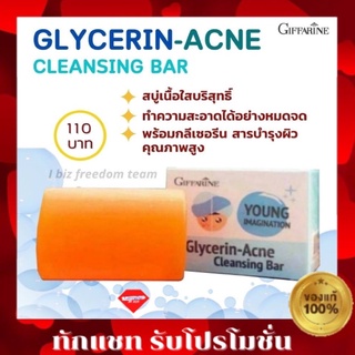 🔥ส่งฟรี🔥สบู่ สบู่ล้างหน้า กิฟฟารีน กลีเซอรีน แอคเน่ คลีนซิ่ง ลดสิว ควมคุมความมัน Glycerin Acne Cleansing Bar