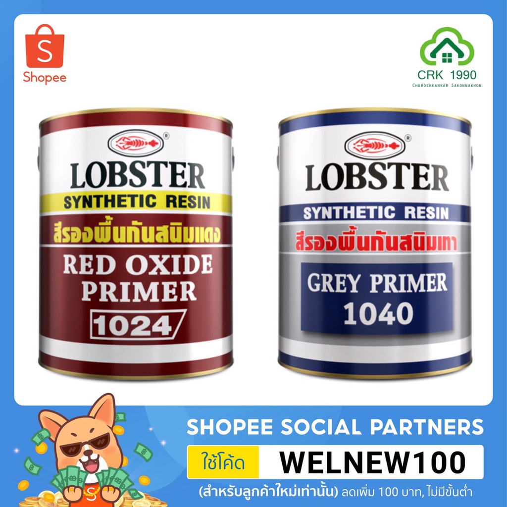 lobster-สี-สีกันสนิม-กันสนิมเทา-กันสนิมแดง-สีรองพื้นกันสนิม-ขนาด-3-5-ลิตร