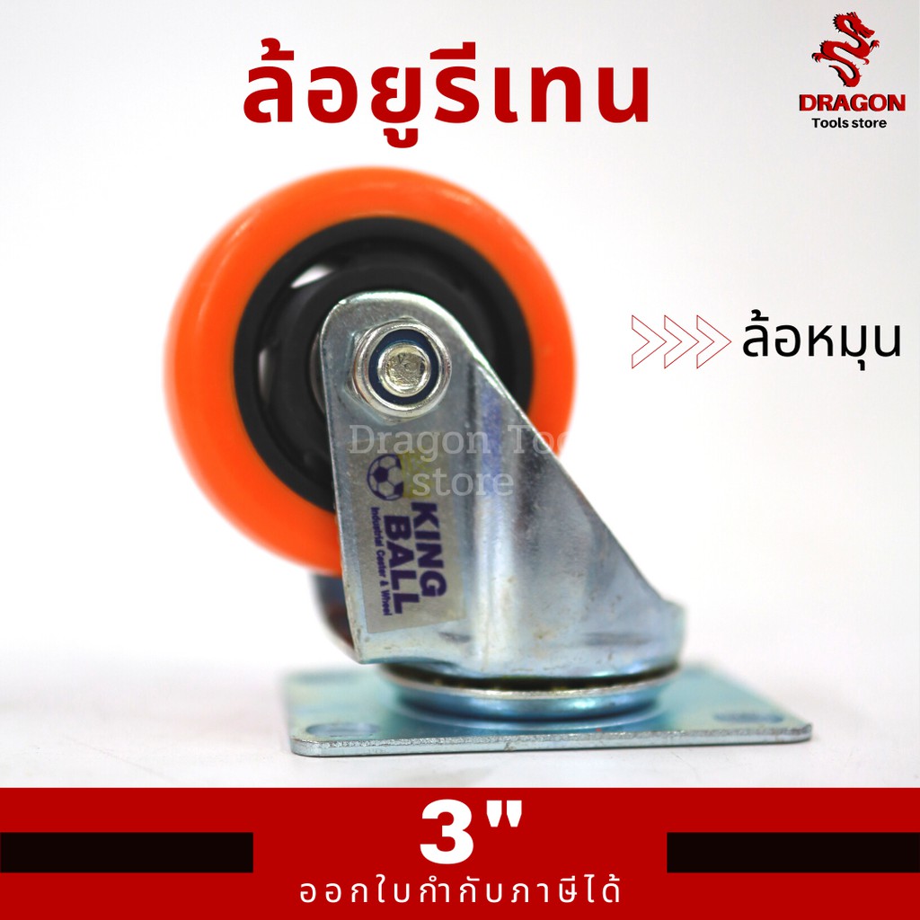 ล้อยูรีเทน-ล้อหมุน-ขนาด-3-นิ้ว