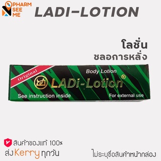 ภาพหน้าปกสินค้าแลดี้ โลชั่น (LADi-Lotion) แบบขวด สมุนไพร ชะลอ สำหรับท่านชาย สมุนไพรทาผิวสำหรับผู้ชาย 1 ขวด (แรดโลชั่น พลังแรด) ที่เกี่ยวข้อง