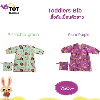 สินค้า Tidy tot Toddler Bib เสื้อกันเปื้อนตัวยาว