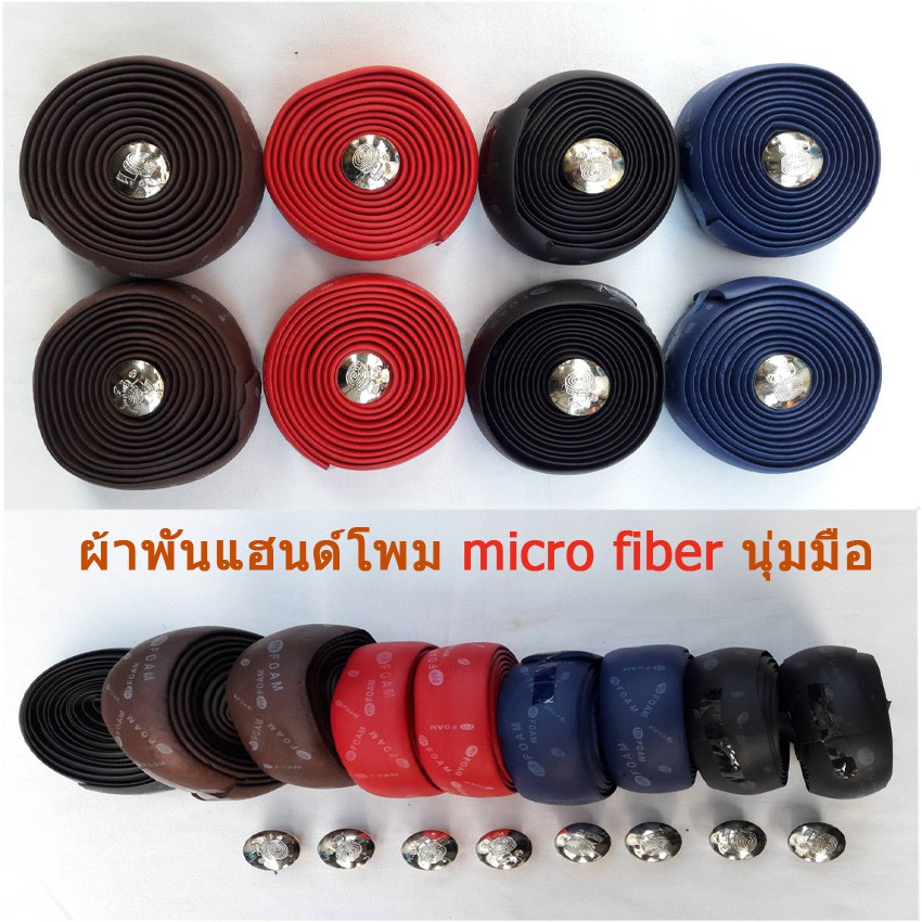 ผ้าพันแฮนด์โพม-micro-fiber