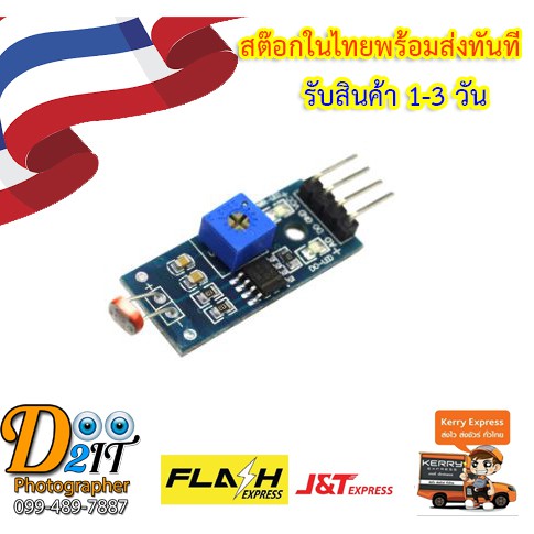 LDR Module โมดูลเซ็นเซอร์ตรวจจับแสงสว่าง Arduino 4 Pin | Shopee Thailand