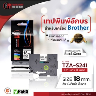 RPM เทปพิมพ์อักษรสำหรับเครื่อง Brother (TZA-S241) 18mm. อักษรดำพื้นขาว (แบบติดแน่น)