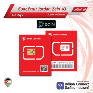 Jordan Sim Card Unlimited 300MB Daily Umniah: ซิมจอร์แดน 3-8 วัน by ซิมต่างประเทศ Billion Connect Official Thailand BC