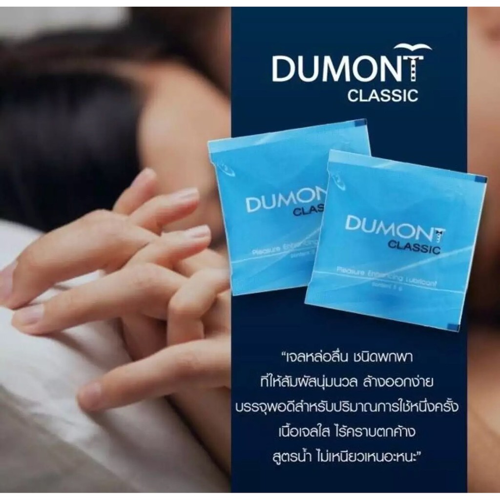 ภาพหน้าปกสินค้าเจลหล่อลื่นแบบซอง Dumont Gel (เจลหล่อลื่นดูมองต์) จากร้าน tntr_shop บน Shopee