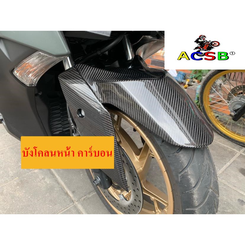 บังโคลนหน้า-หุ้มคาร์บอนแท้-xmax300