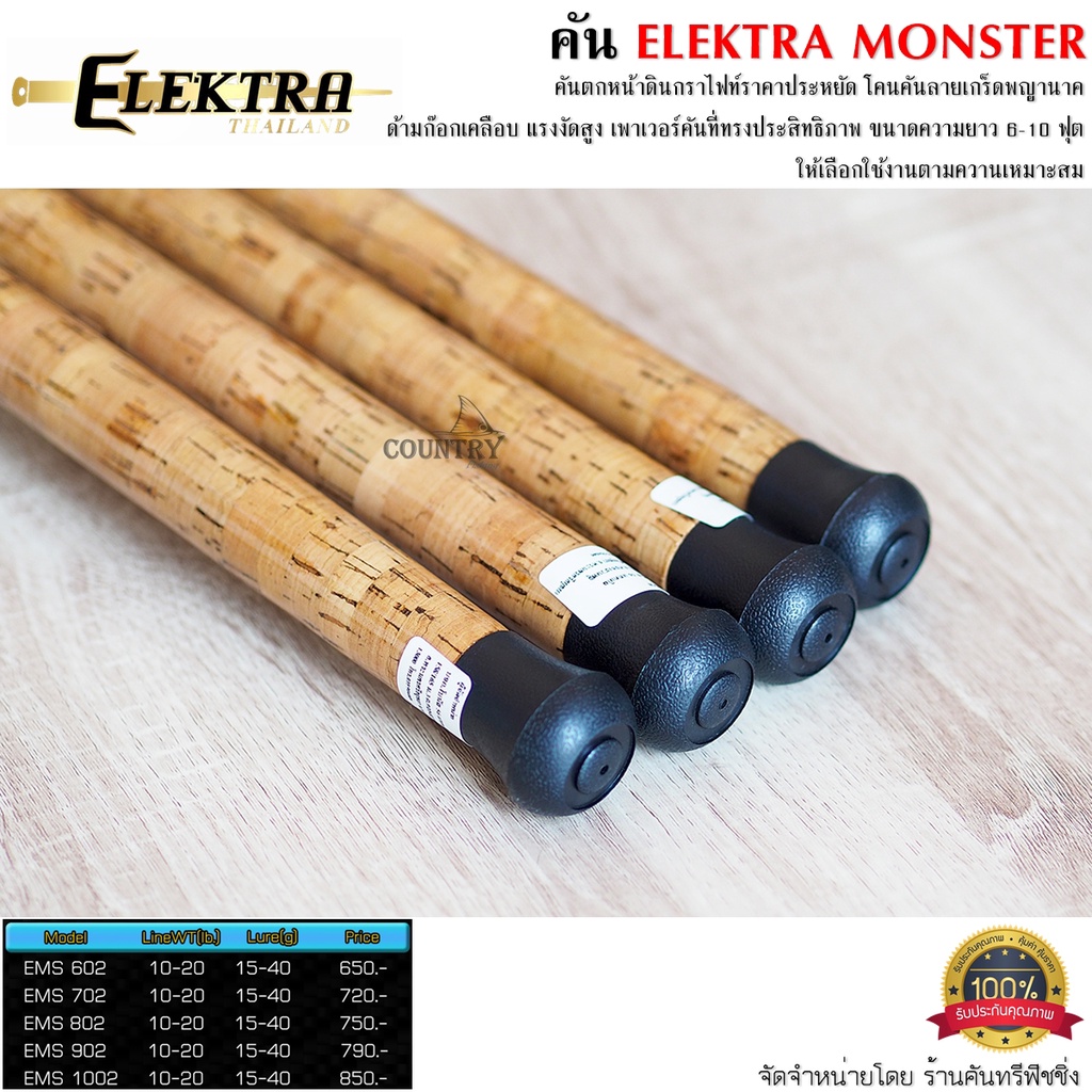 คันเบ็ดตกปลา-elekta-monster-คันกราไฟท์-ลายเกร็ดพญานาค