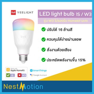 สินค้า Yeelight Smart LED Bulb รุ่น 1S / รุ่น W3 - หลอดไฟอัจฉริยะ ปรับได้ 16 ล้านสี ประกัน 1 เดือน Global ver.