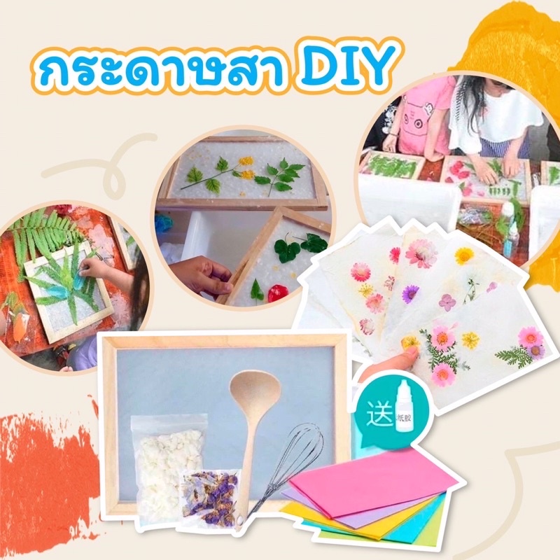 พร้อมส่งค่ะ-ชุดทำกระดาษสา-diy