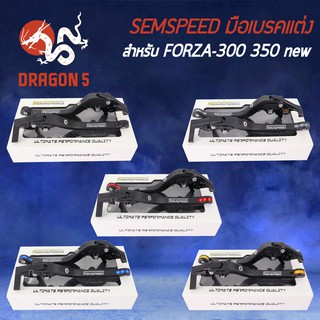 SEMSPEED มือเบรค+มือครัช มือเบรคแต่ง Forza-300, Forza-350new ปรับระดับ 6 ระดับ CNC