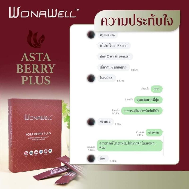 wonawell-สุดยอดอาหารผิว