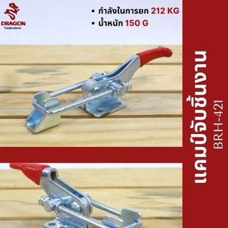 แคมป์จับชิ้นงาน BRH-421 Horizontal  Toggle Clamps BRH-421