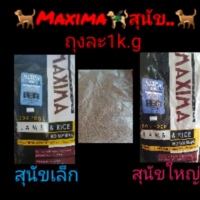 maxima-รสเนื้อแกะ-ถุงละ2g