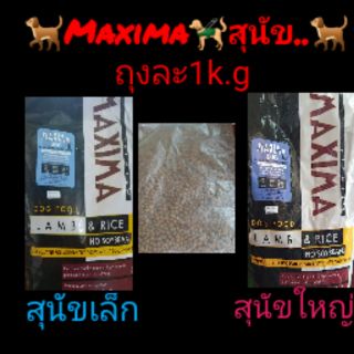 🐕🐕Maxima..รสเนื้อแกะ ถุงละ2g🐕🐕