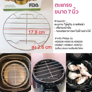 ภาพขนาดย่อของภาพหน้าปกสินค้าFDA สำหรับ Philips Airfryer Accessories Set 5 ชิ้น อุปกรณ์เสริม หม้อทอด ไร้น้ำมัน ขนาด 7 นิ้ว (ไม่รวมหม้อไฟฟ้า) จากร้าน 4everything บน Shopee ภาพที่ 6