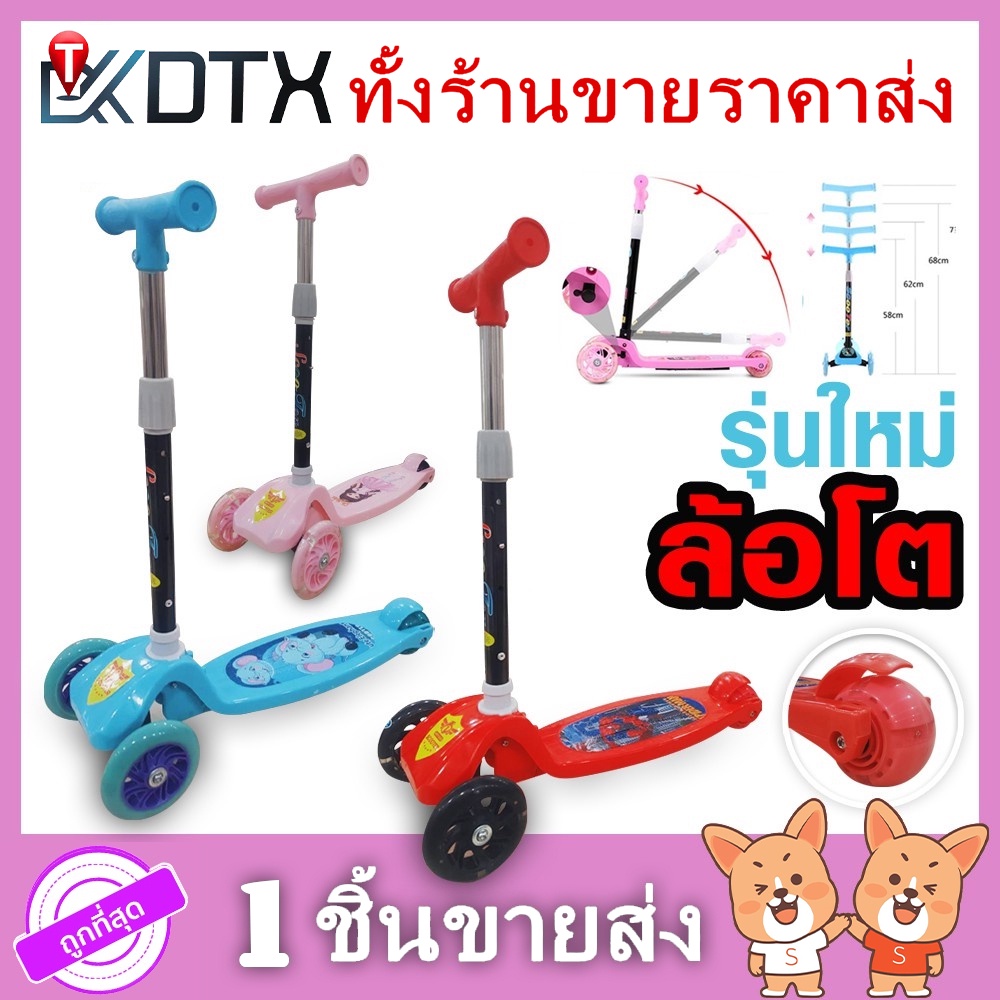 ภาพหน้าปกสินค้าพร้อมส่ง สกู๊ตเตอร์เด็ก สกู๊ตเตอร์ 3ล้อ ปรับความสูงได้ 4ระดับ สกู๊ตเตอร์กันลื่นขาเดียวเด็กทารก ของเล่นเด็ก จากร้าน dtxmarket บน Shopee