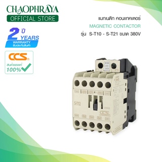 แมกเนติก คอนเทคเตอร์ MAGNETIC CONTACTOR รุ่น S-T10 - S-T21 ขนาด 380V