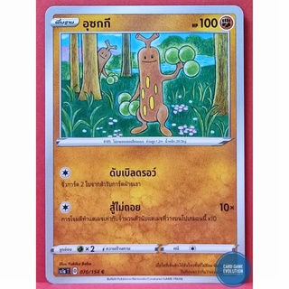 [ของแท้] อุซกกี C 070/154 การ์ดโปเกมอนภาษาไทย [Pokémon Trading Card Game]