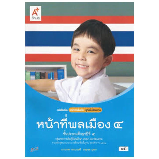 หนังสือหน้าที่พลเมือง-4