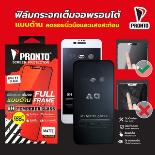 HUAWEI Y7 2018 Y7 2019 Y9 2018 Y9 2019 ฟิล์มกระจกเต็มจอ แบบด้าน ลดรอยนิ้วมือและแสงสะท้อน ฟิล์มกระจกพรอนโต้ ฟิล์มด้าน