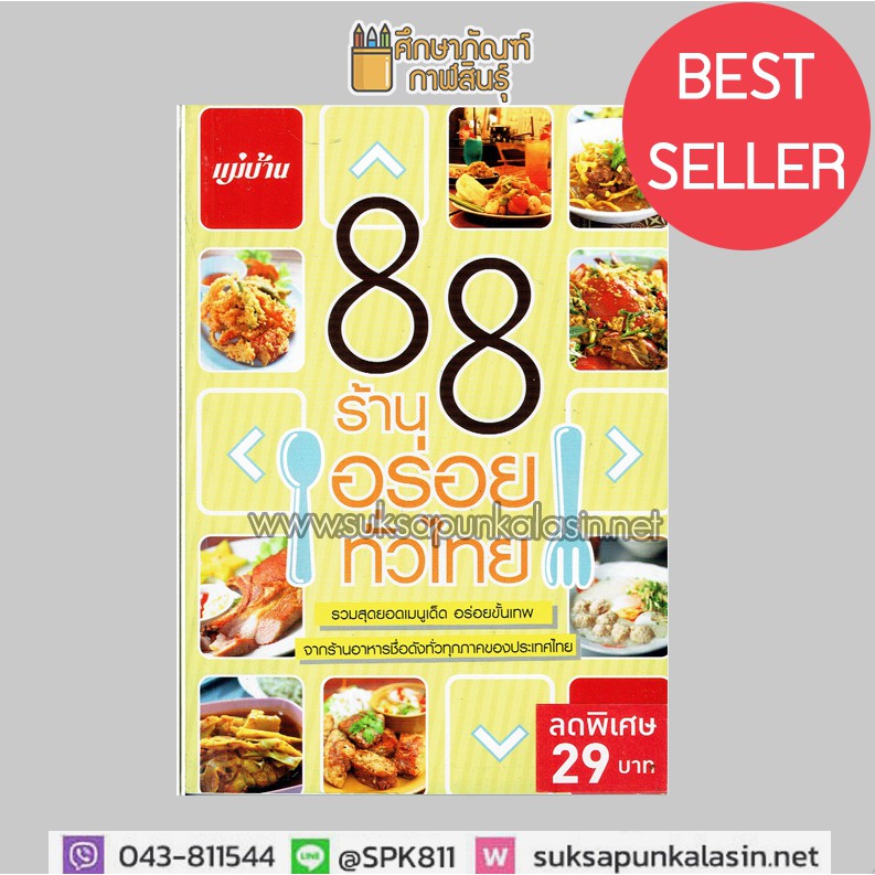 88-ร้านอร่อยทั่วไทย-รวมสุดยอดเมนูเด็ด-อร่อยขั้นเทพ-จากร้านอาหารชื่อดัง