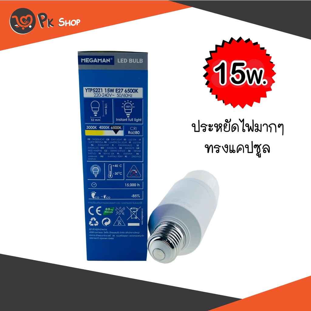 หลอดไฟ-led-15w-หลอดไฟแคปซูล-หลอดไฟยาว-หลอดไฟแอลอีดี-หลอดประหยัดไฟ-megaman