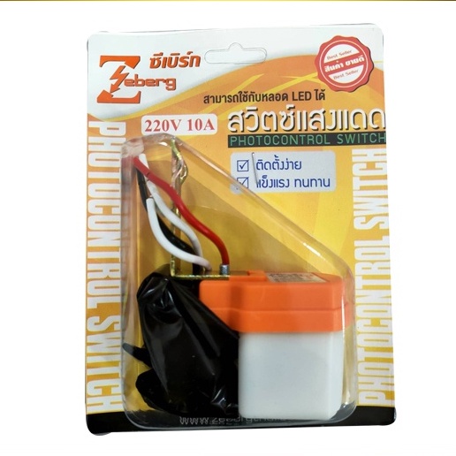 สวิตซ์แสงแดดเปิด-ปิด-220v-10a-zeberg