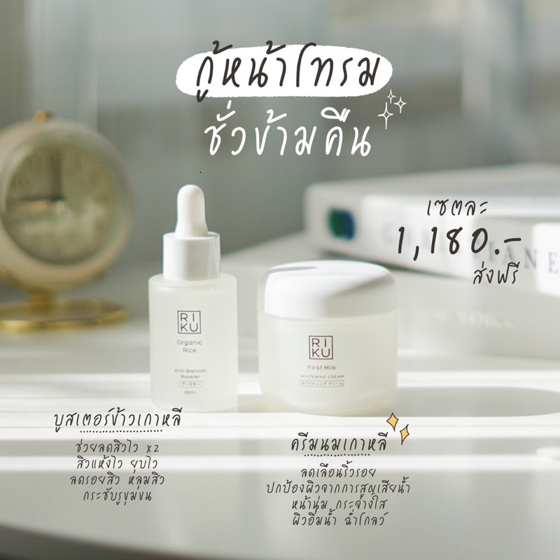 บูสเตอร์ข้าวเกาหลี-ครีมนมเกาหลี-ช่วยดูแลผิวขาดน้ำที่ต้องการฟื้นฟูอย่างเร่งด่วน-ให้ผิวกลับมาเนียนนุ่ม-ชุ่มชื้นสุขภาพดี