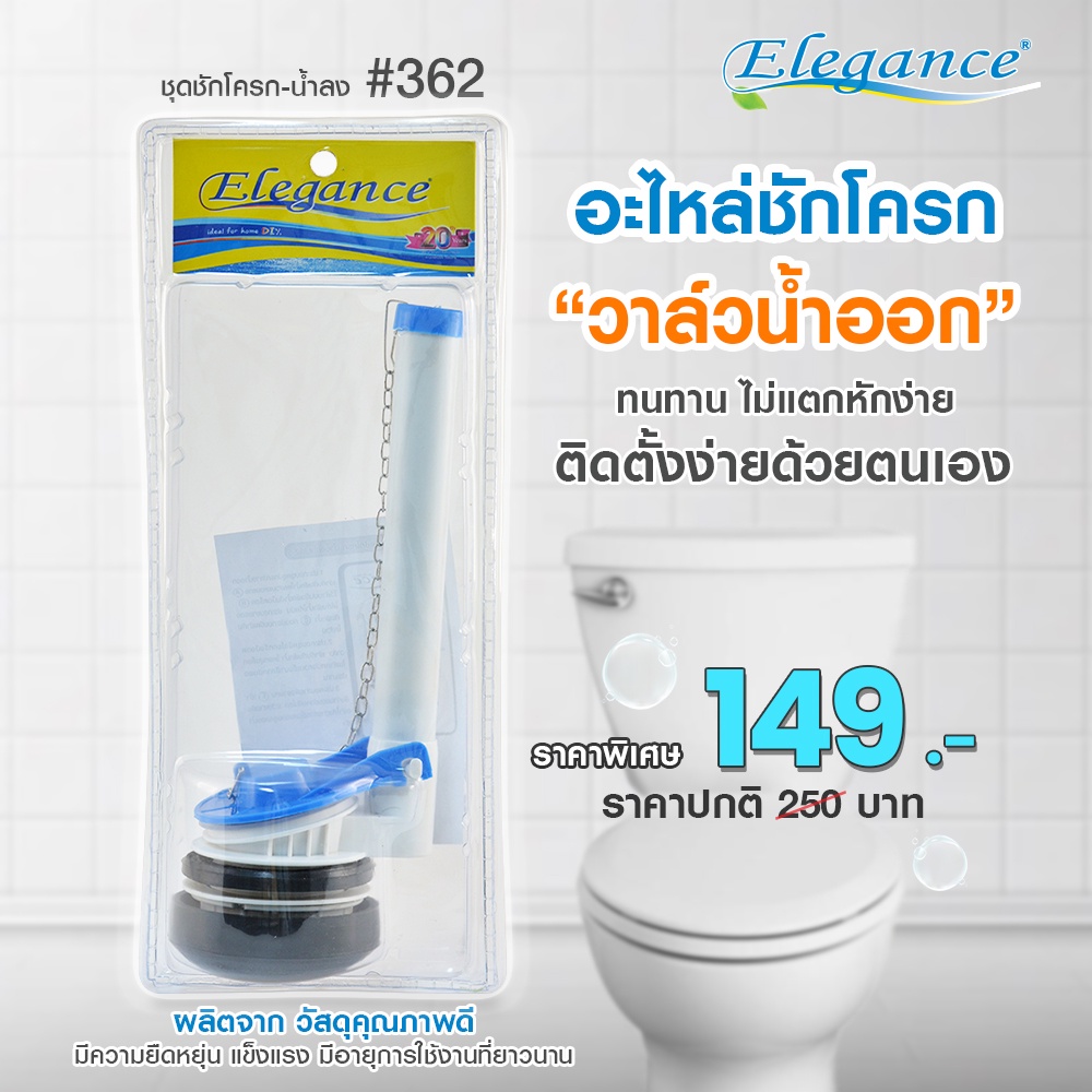 ส่งฟรี-ชุดชักโครก-น้ำลง-362-ผลิตจากพลาสติก-abs-คุณภาพดี-ออกแบบมาให้ง่ายต่อการติดตั้ง