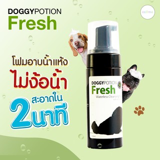 Doggy Potion Fresh Waterless Cleansing Foam โฟมอาบน้ำแห้ง 150ml.[DG04]