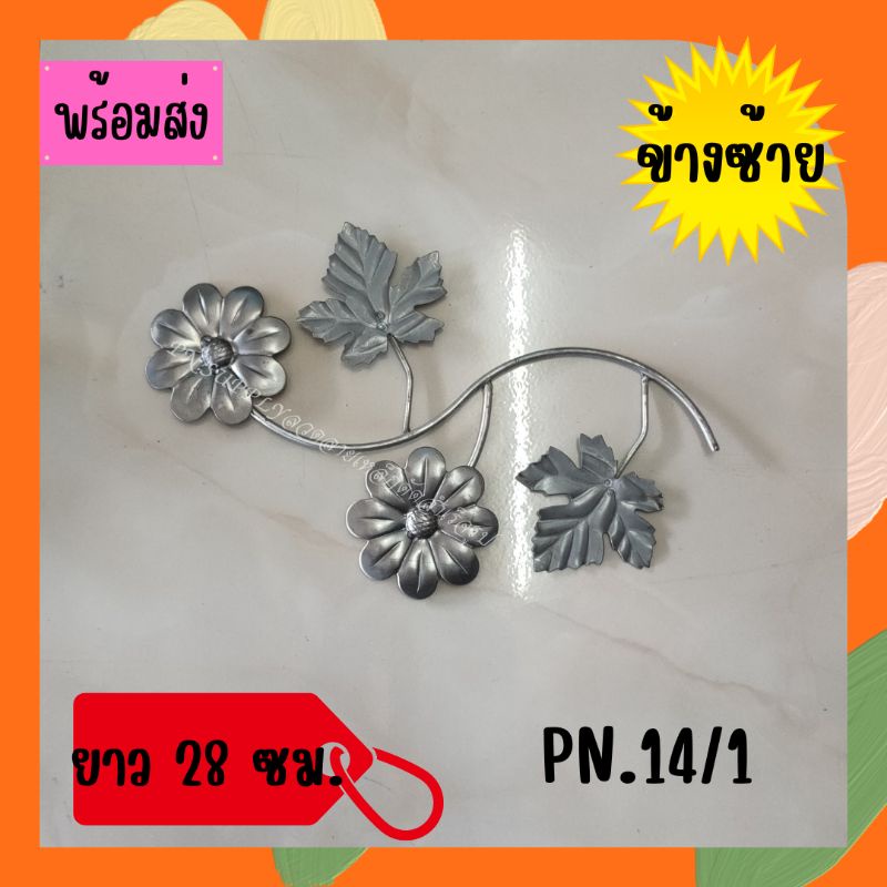 ลวดลายเหล็กดัด-pn-14-1-ข้างซ้าย-เหล็กดัดหน้าต่าง-ชิ้นส่วนเหล็กดัด