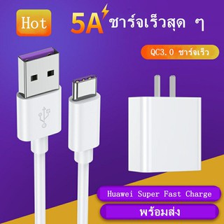 (รับประกัน1ปี)สายชาร์จ usb Type-C 5A Cable Super Charge USB 3.0Fast Charging ชาร์จอย่างรวดเร็ว!!!