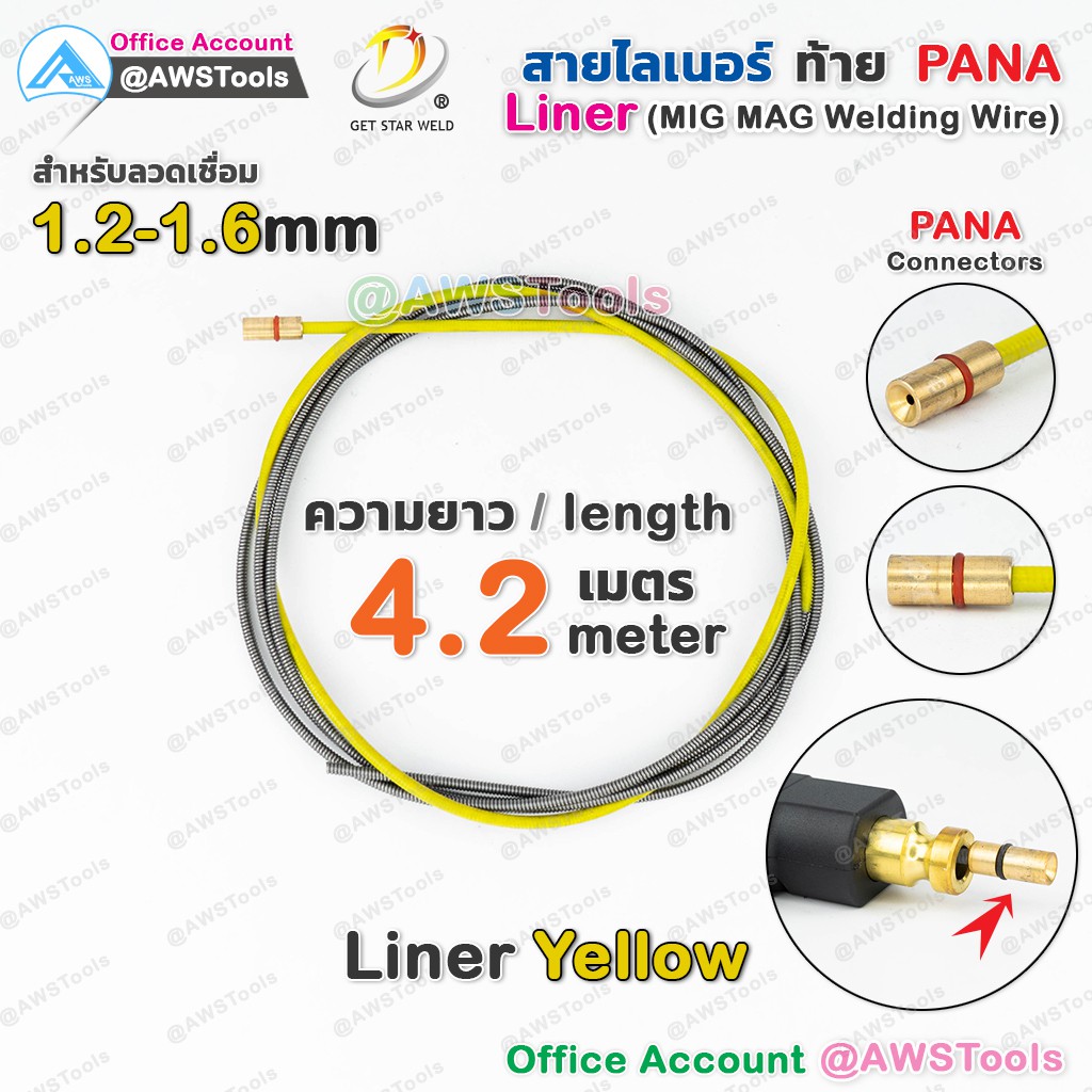 ภาพสินค้าสาย ลายเนอร์ สายไลเนอร์ ท้าย PANA สีเหลือง 1.2-1.6mm สำหรับงานเชื่อม MIG/MAG ไลเนอร์ ไลน์เนอร์ liner MIG MAG จากร้าน awstools บน Shopee ภาพที่ 6