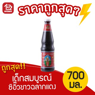 [1 ขวด] เด็กสมบูรณ์ ซิอิ๊วขาวฉลากแดง สูตร5 700 มล.