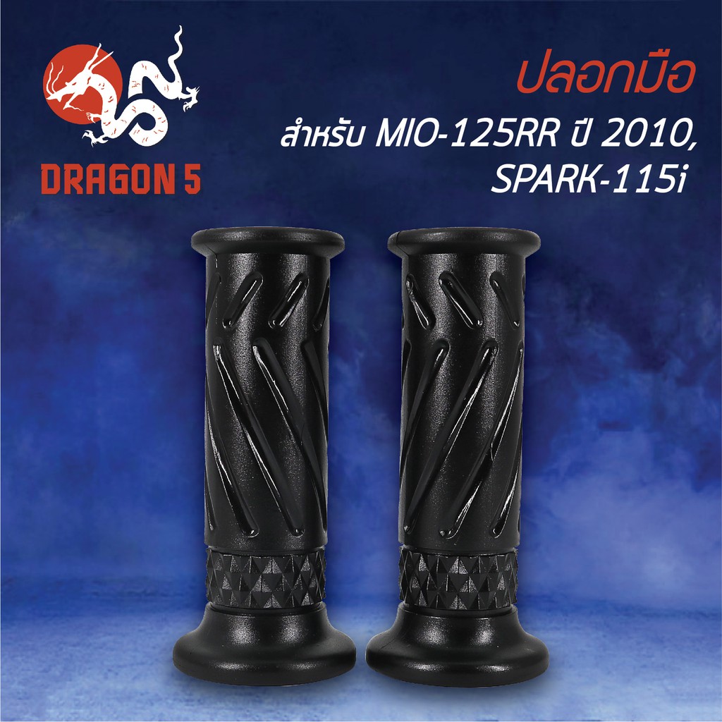 ปลอกแฮนด์-ปลอกมือยาง-mio125rrปี2010-spark115i-มิโอ125rr-สปาร์ค115i-3502-243-00