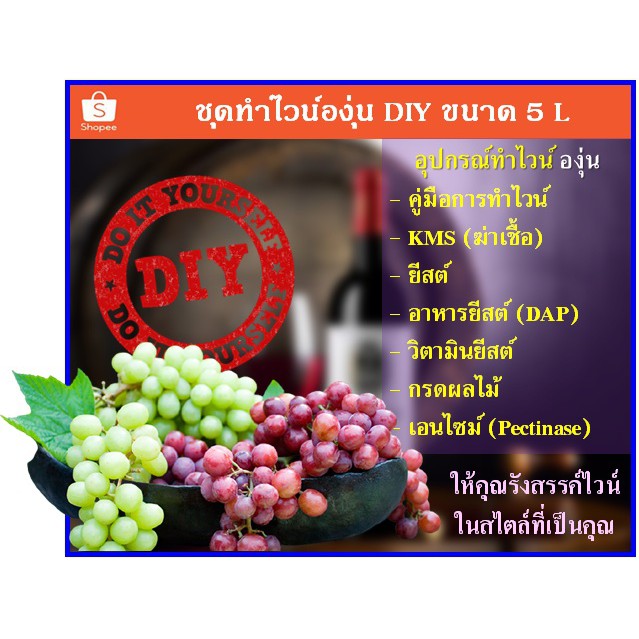 ชุดหมักไวน์-homemade-wine-kit-ทำเครื่องดื่มไวน์ผลไม้จากยีสต์-ใช้หมักไวน์ผลไม้ขนาด-5-ลิตร-พร้อมคู่มือการทำไวน์