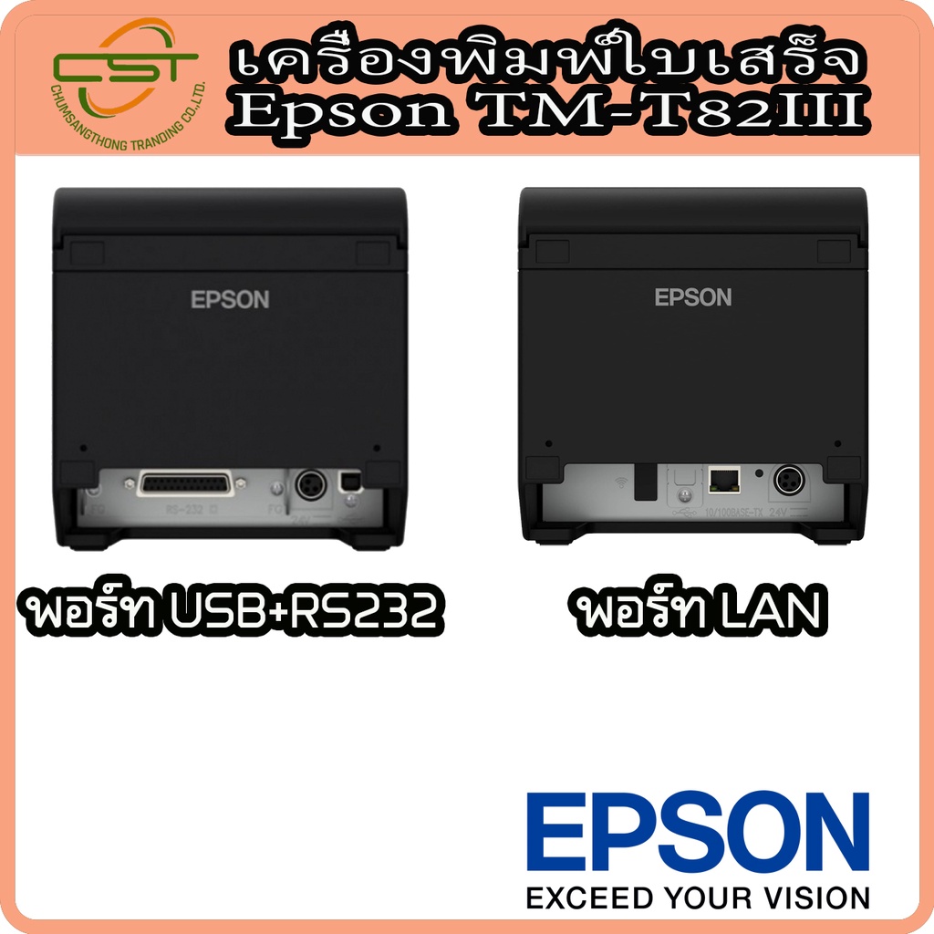 epson-tm-t82iii-เครื่องพิมพ์ใบเสร็จ-เครื่องพิมพ์ใบเสร็จอย่างย่อ-slip-printer-เชื่อมต่อ-usb-lan